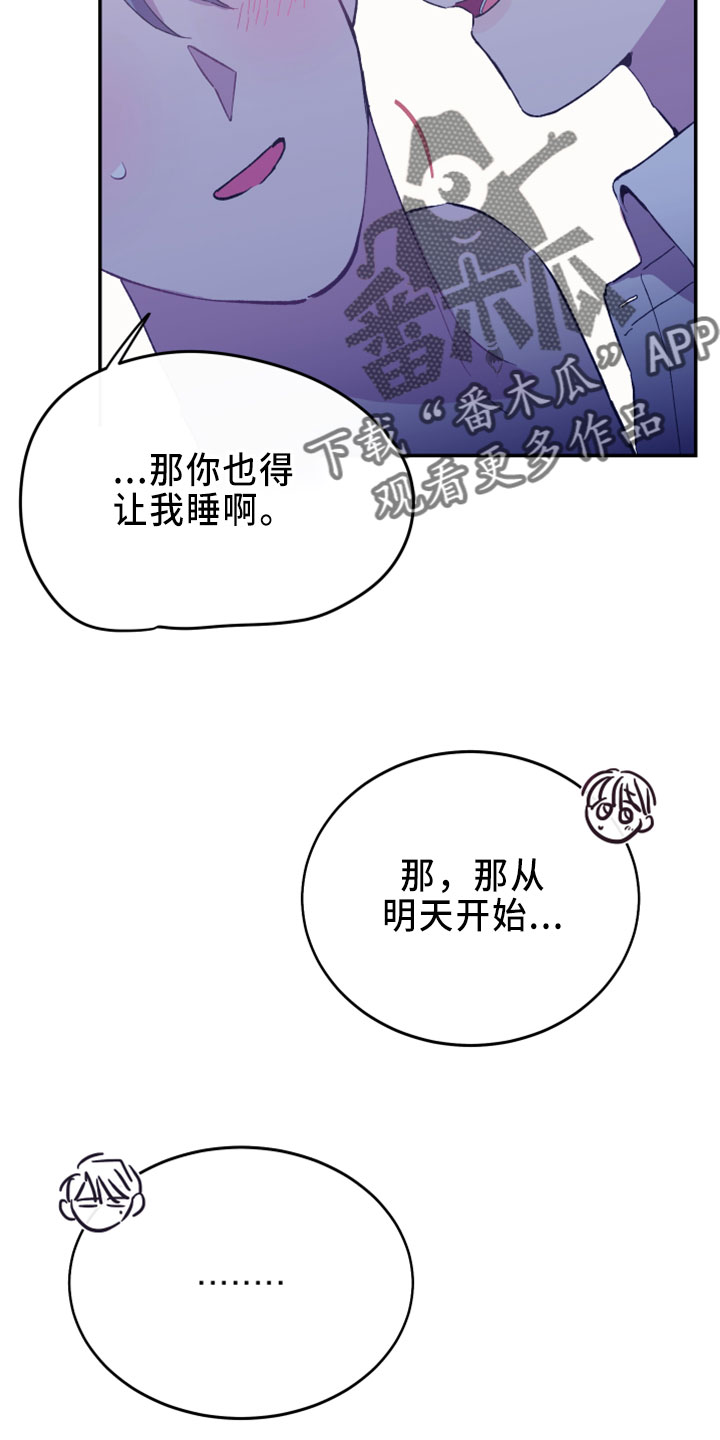 竹马攻略小说纯爱漫画,第40话2图