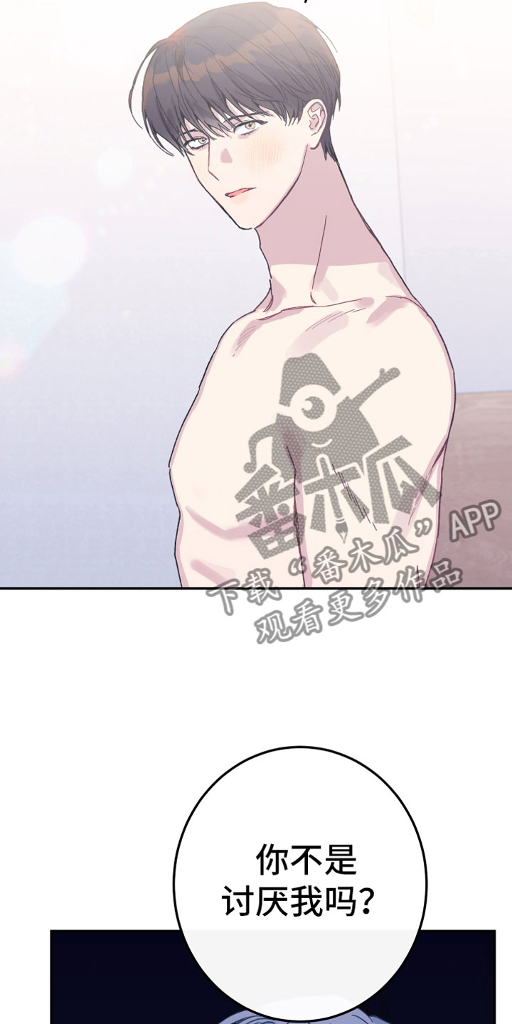 竹马攻略小说纯爱漫画,第6话2图