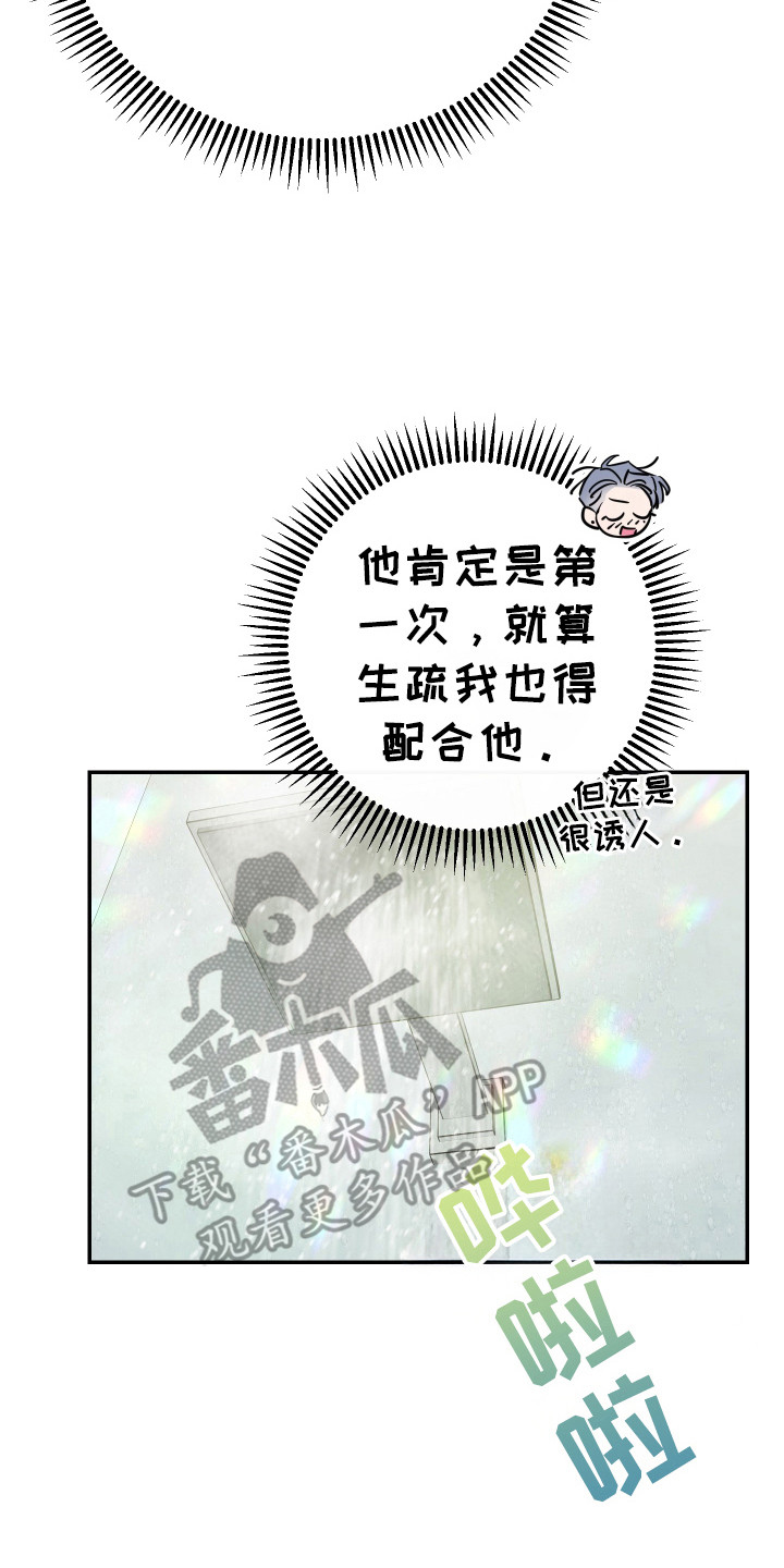 竹马攻略小说纯爱漫画,第132话1图