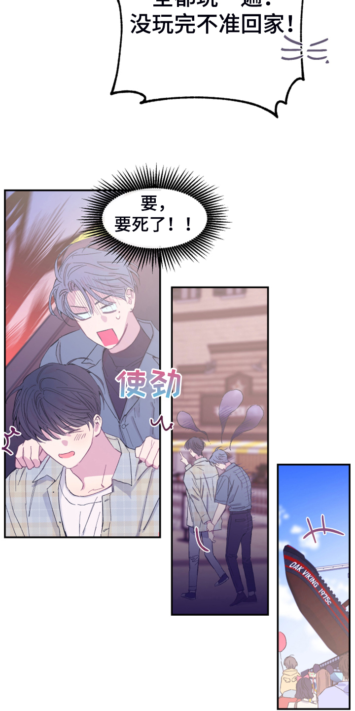 竹马攻略小说纯爱漫画,第14话2图