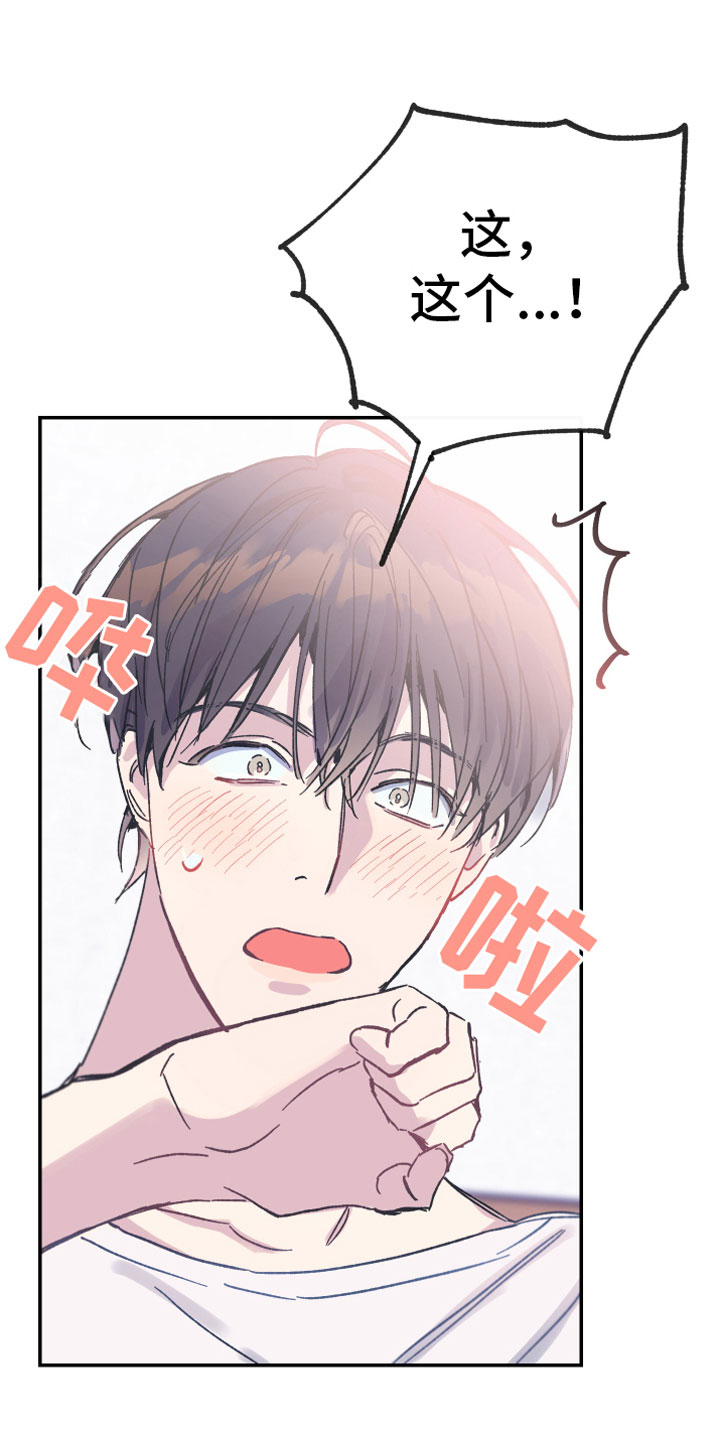 竹马攻略小说纯爱漫画,第5话2图