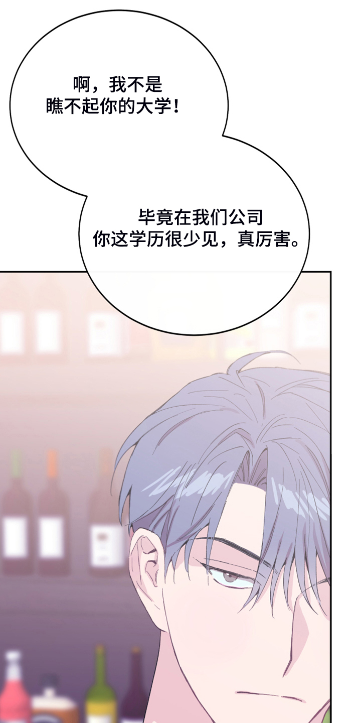竹马攻略小说纯爱漫画,第20话2图