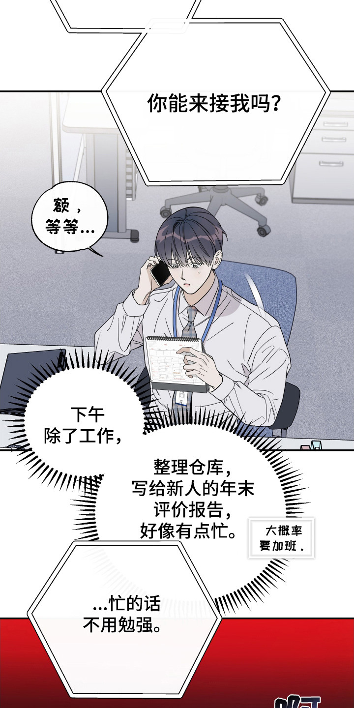 竹马攻略小说纯爱漫画,第126话2图