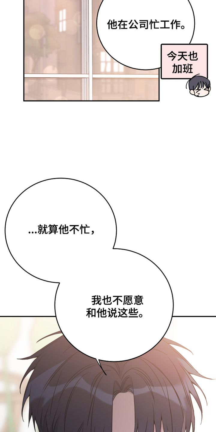 竹马攻情漫画,第93话1图