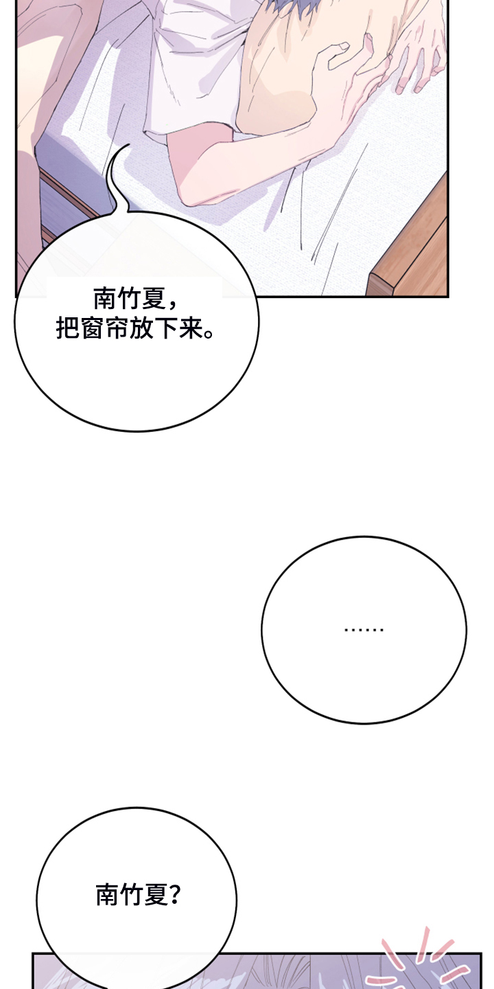 竹马攻略by知乎漫画,第18话2图