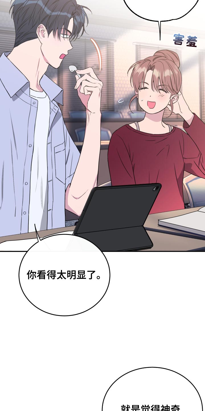 竹马攻略by知乎漫画,第91话2图