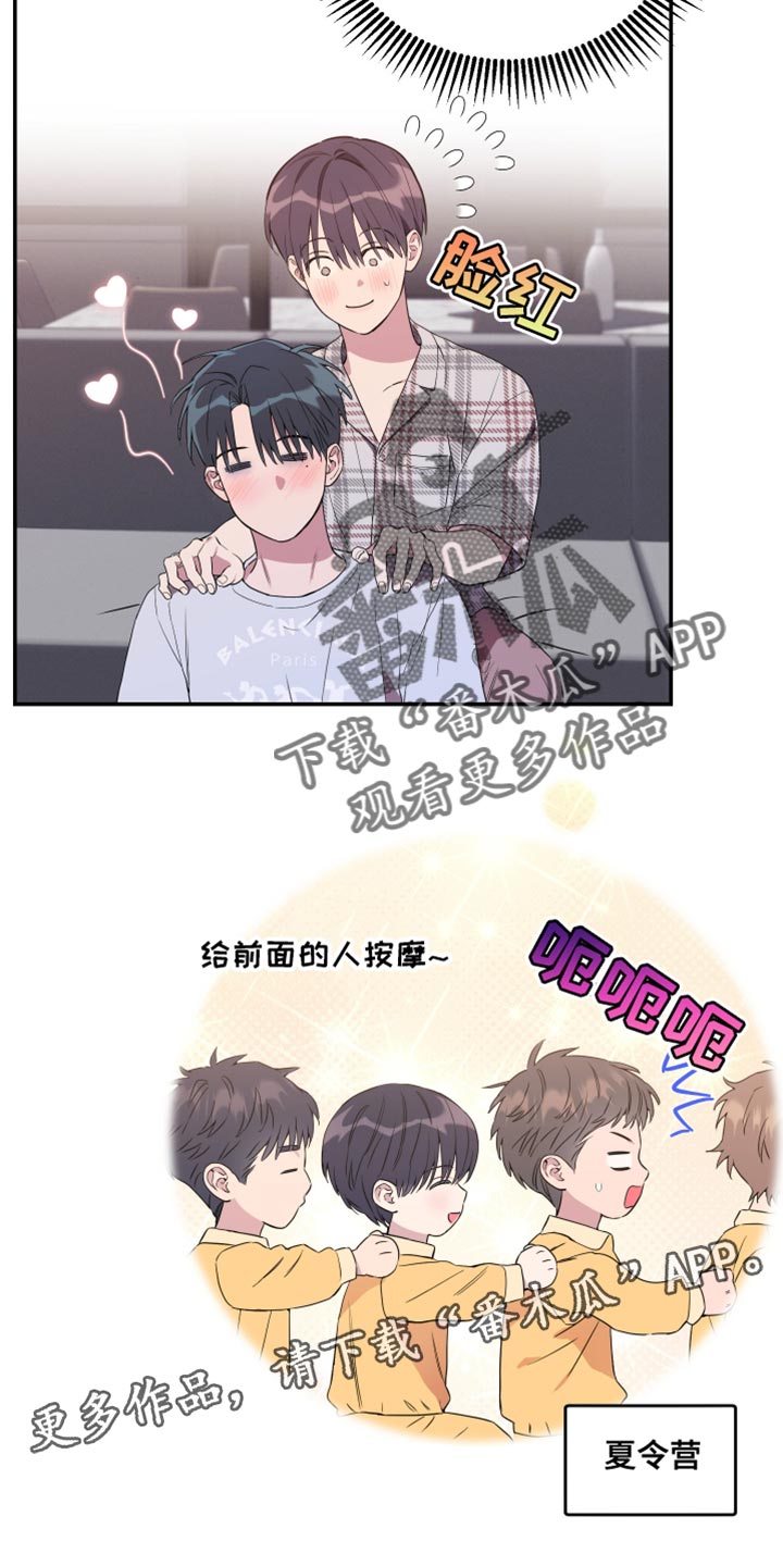 竹马攻略小说纯爱漫画,第108话2图