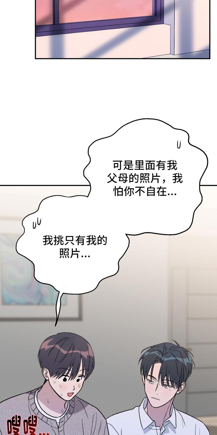 竹马攻略小说纯爱漫画,第117话2图