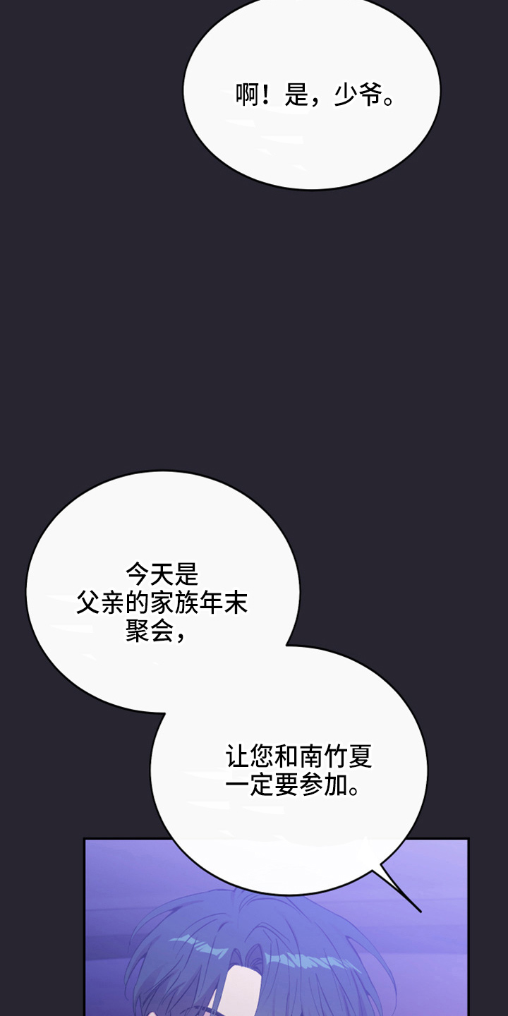 竹马攻略小说纯爱漫画,第33话1图