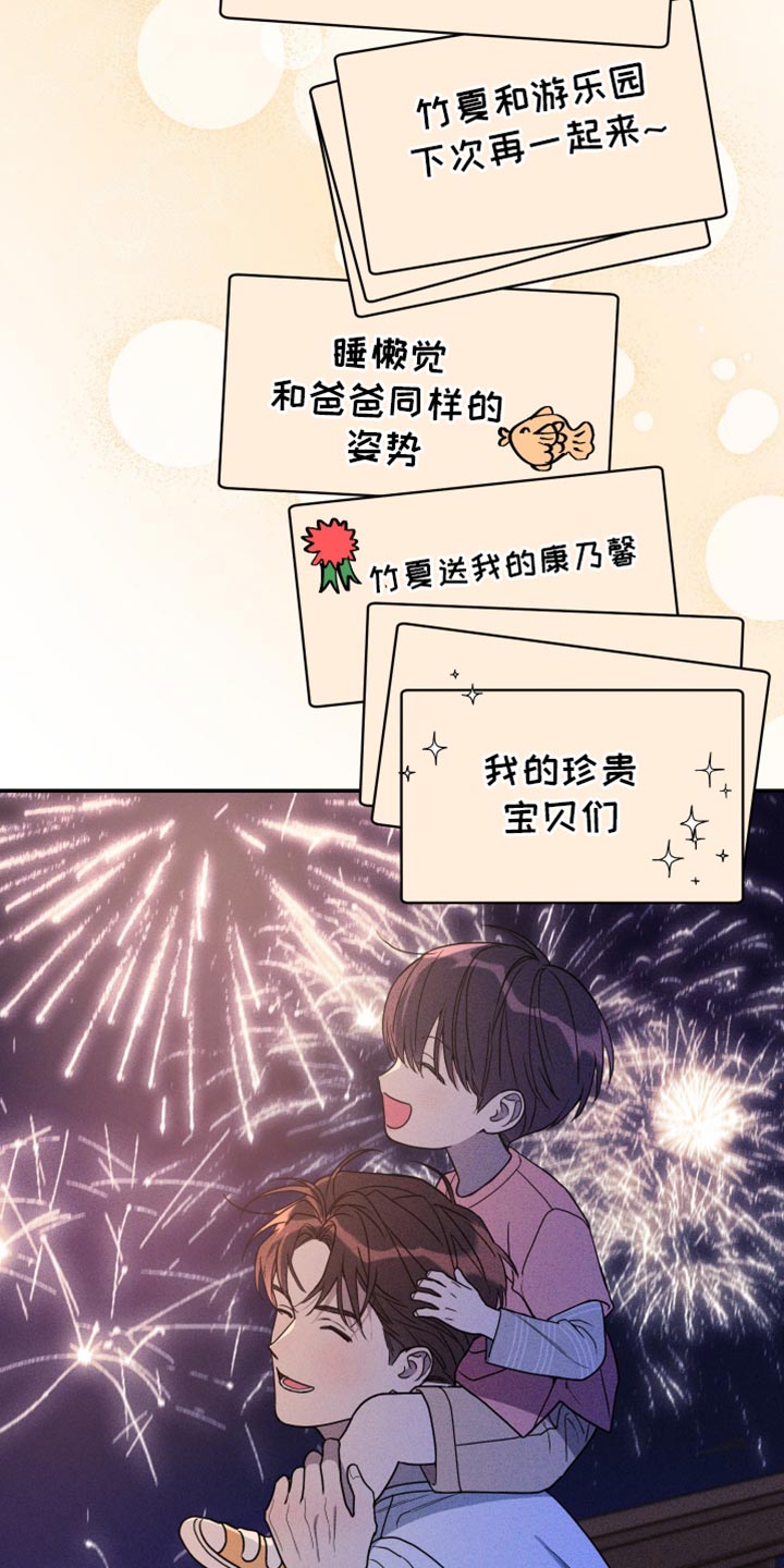 竹马攻略高能漫画,第116话2图