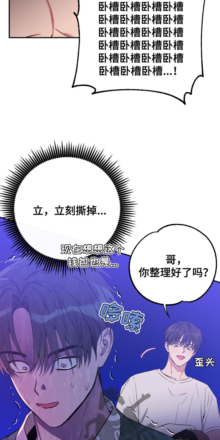 竹马攻略小说纯爱漫画,第89话1图