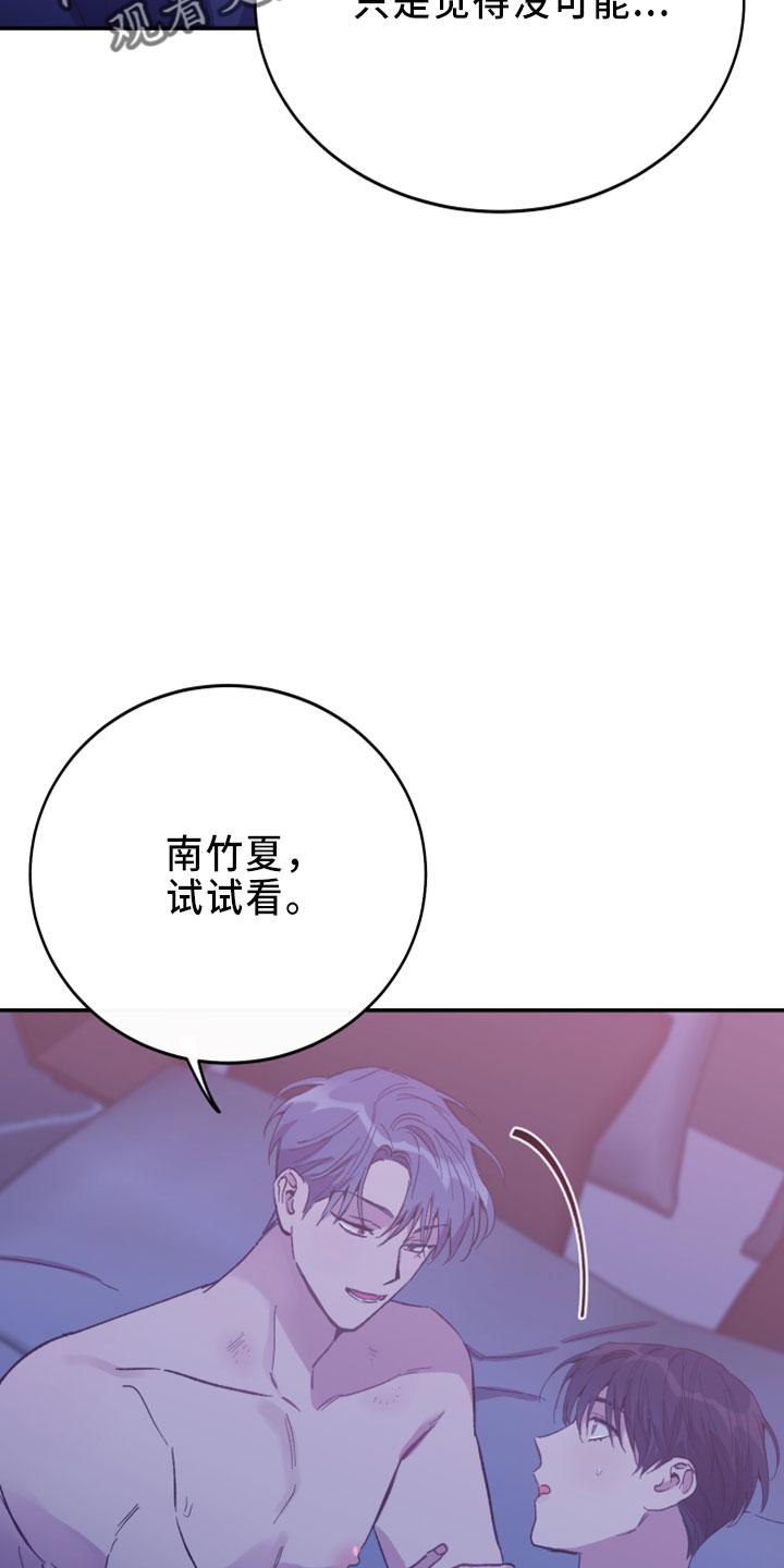 竹马攻略小说纯爱漫画,第40话2图