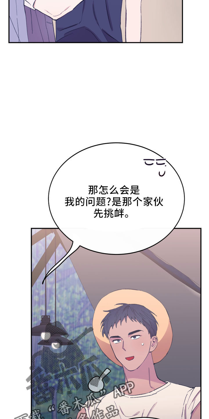 竹马攻略漫画全集免费漫画,第43话2图