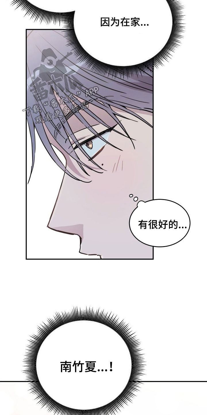 竹马攻略小说纯爱漫画,第71话1图