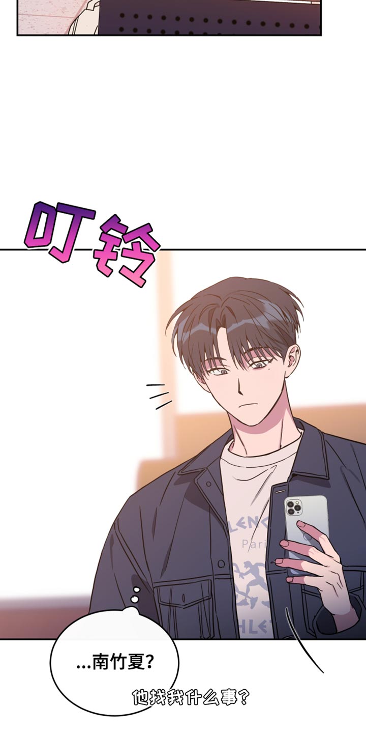 竹马攻略小说纯爱漫画,第83话1图