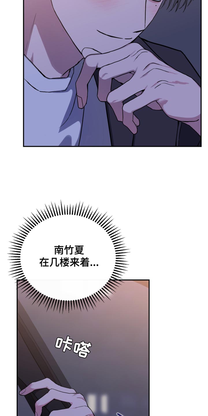 竹马攻略小说纯爱漫画,第83话2图