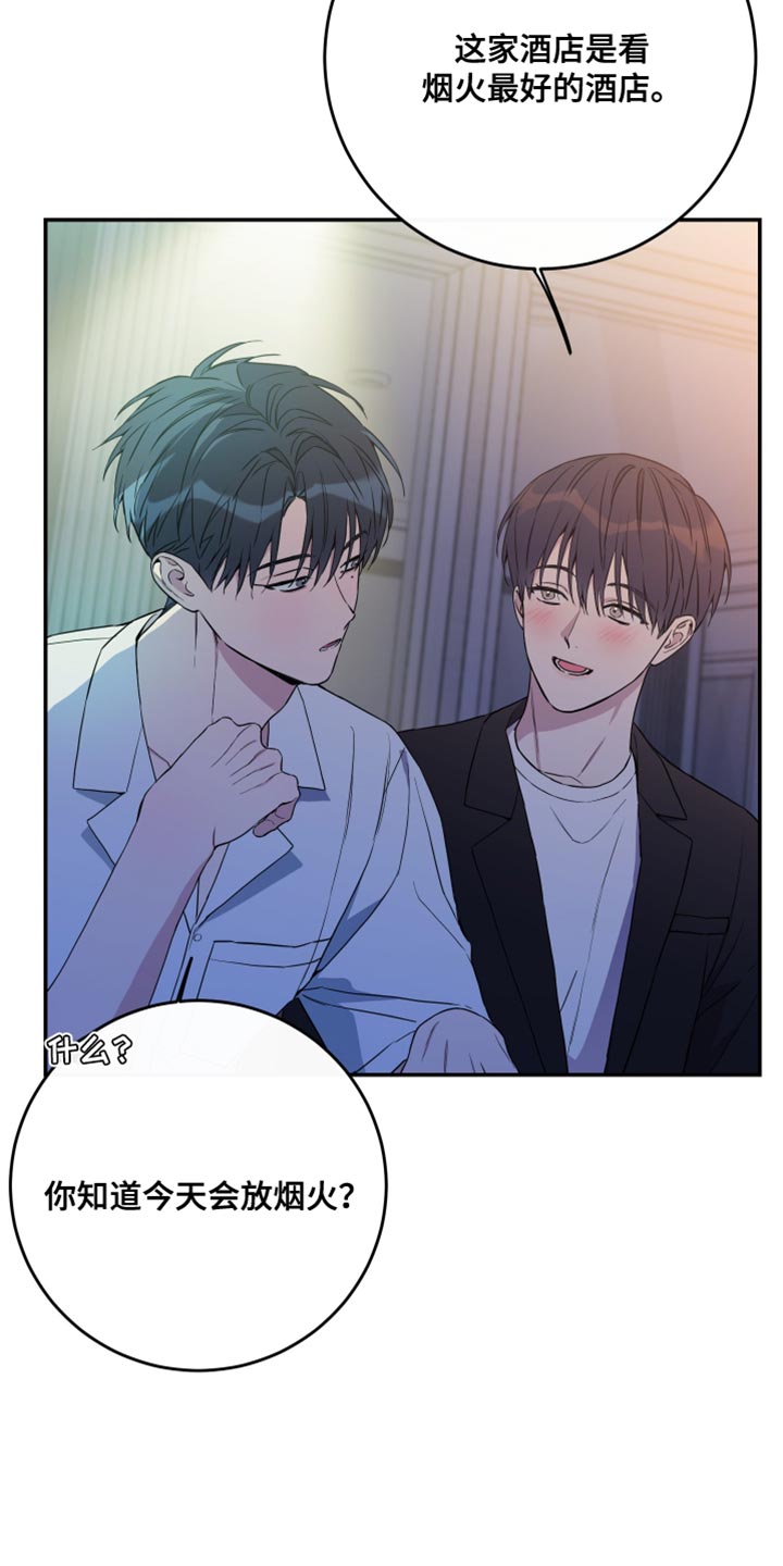 竹马攻略小说纯爱漫画,第105话1图