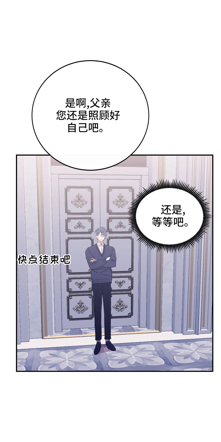 竹马攻略小说纯爱漫画,第55话1图