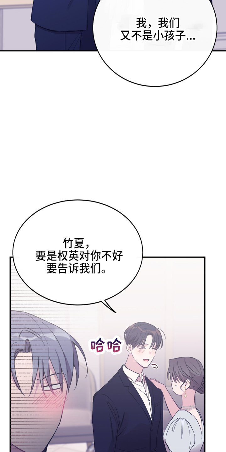 竹马攻略漫画免费看漫画,第39话2图