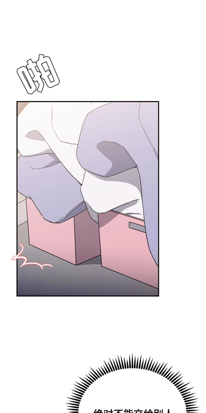 竹马攻略小说纯爱漫画,第89话1图