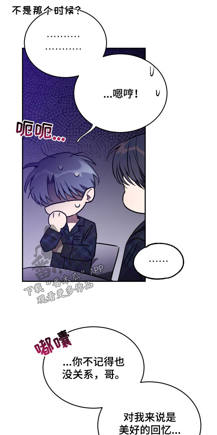 竹马攻略小说纯爱漫画,第72章：【第二季】表达歉意2图