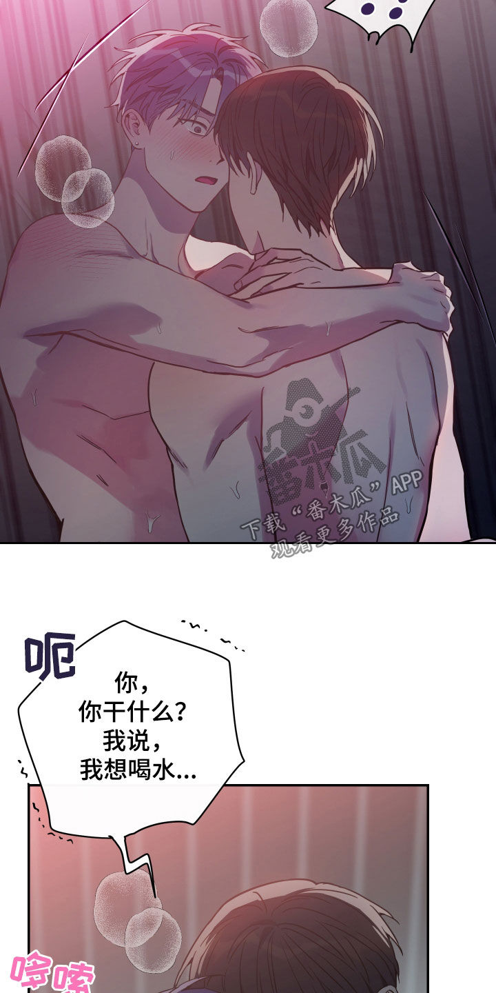 竹马攻情漫画,第75章：【第二季】不行了2图