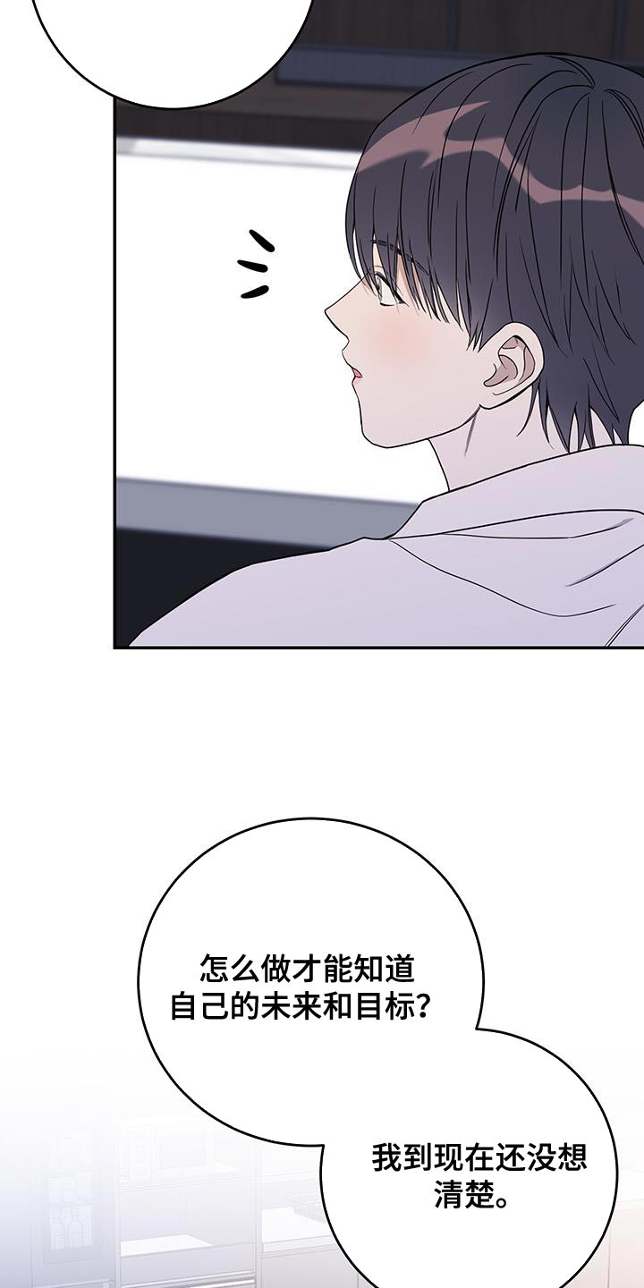 竹马攻略记录漫画,第119话2图