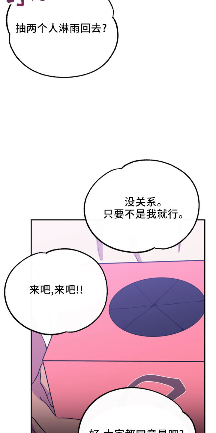 竹马攻略小说纯爱漫画,第43话1图