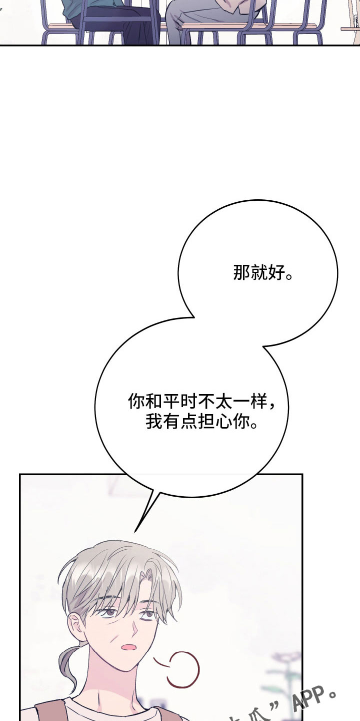 竹马攻略小说纯爱漫画,第64话1图
