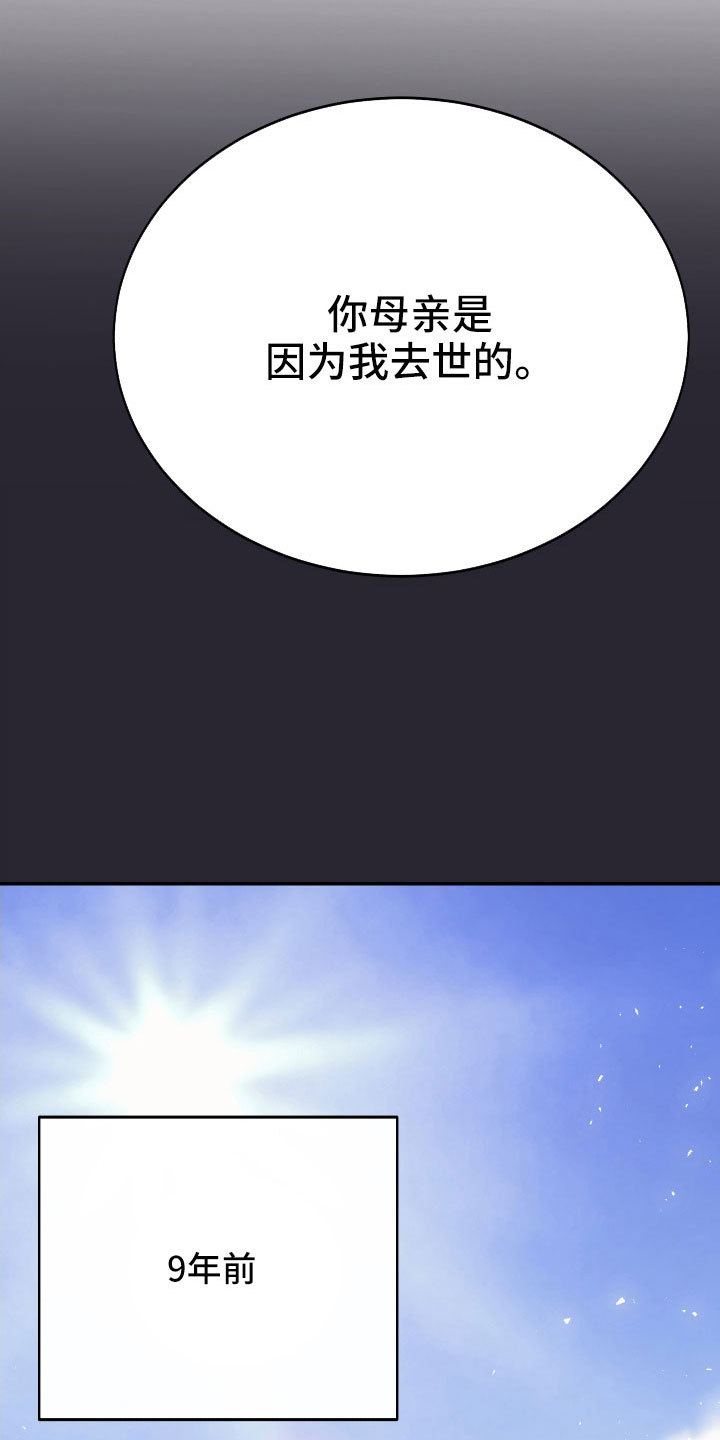 竹马攻略小说纯爱漫画,第59话1图
