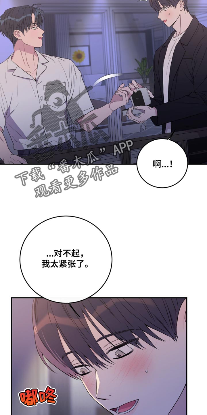 竹马攻略漫画免费看漫画,第106话2图