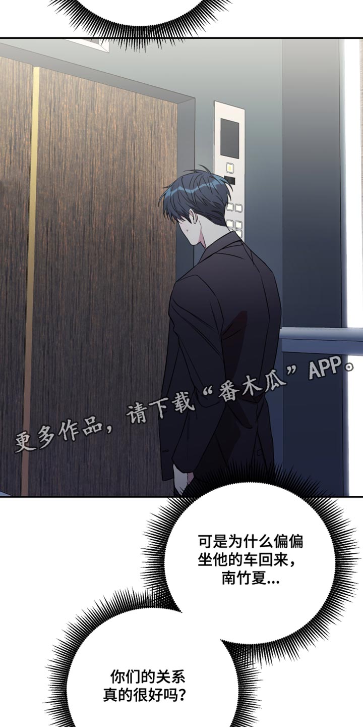 竹马攻略小说纯爱漫画,第99话1图