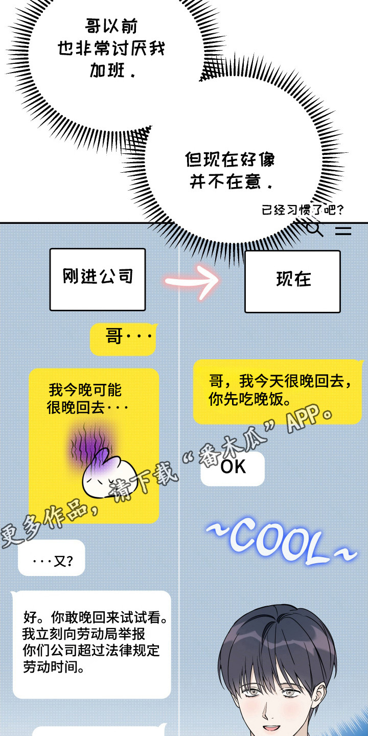 竹马攻略小说纯爱漫画,第122话2图