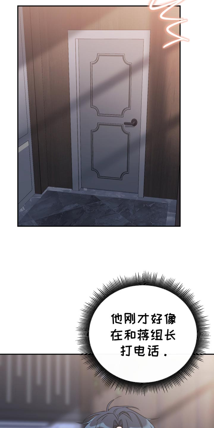 竹马攻略小说纯爱漫画,第101话1图