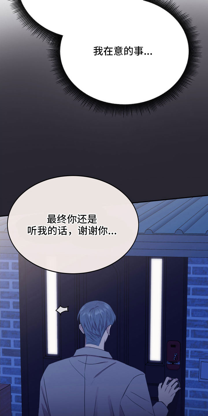 竹马攻略小说纯爱漫画,第58话2图