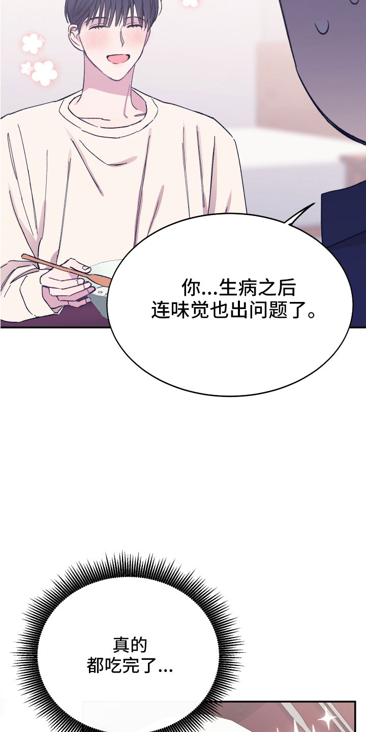 竹马攻情漫画,第47话1图