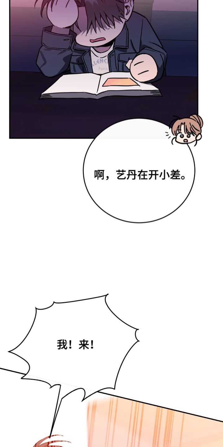 竹马攻略小说纯爱漫画,第83话1图