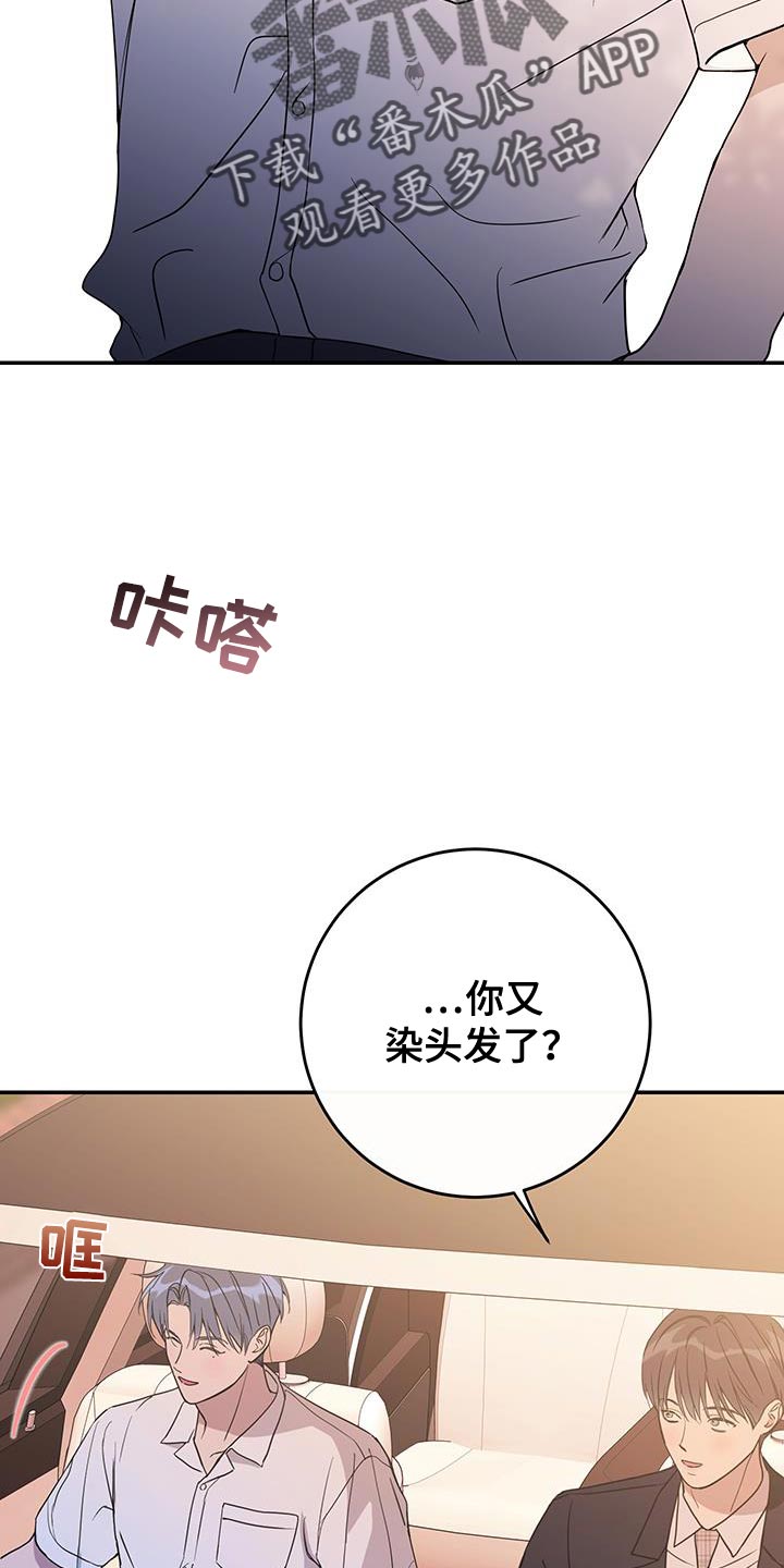 竹马攻略小说纯爱漫画,第121话1图