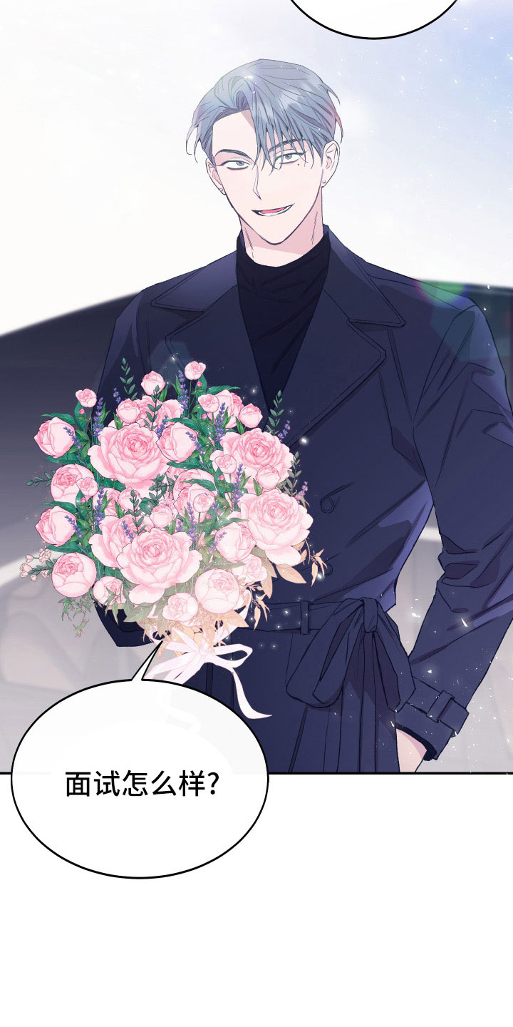 竹马攻略小说纯爱漫画,第53话2图