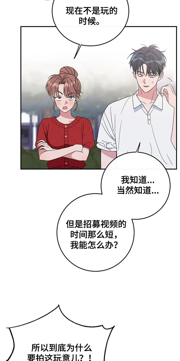 竹马攻情漫画,第114话2图