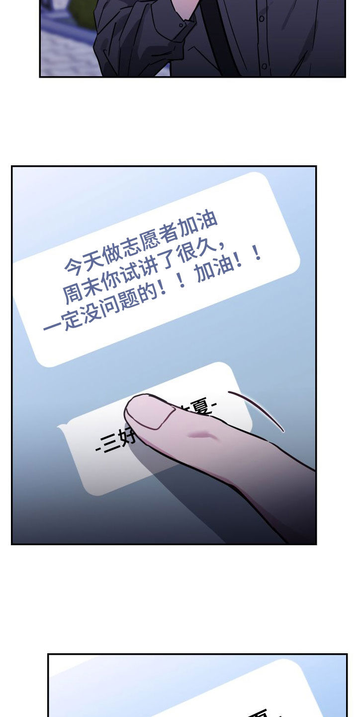 竹马攻略小说纯爱漫画,第78话1图
