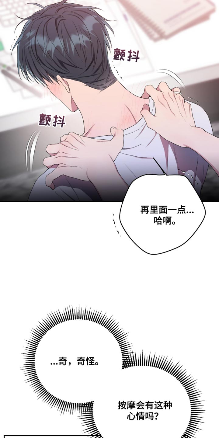 竹马攻略小说纯爱漫画,第108话1图