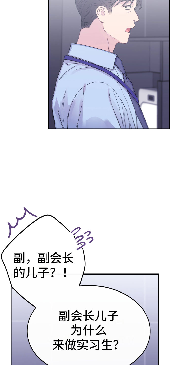 竹马攻略小说纯爱漫画,第11话2图