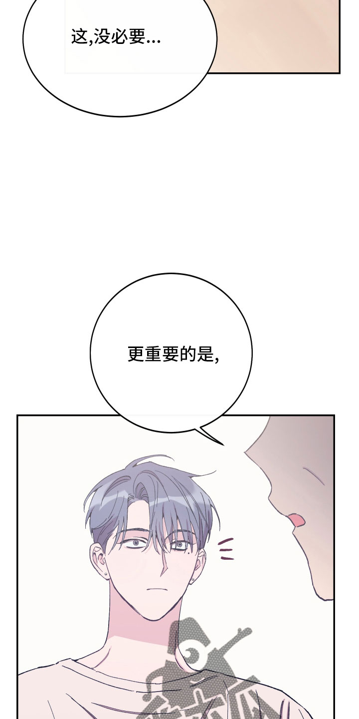 竹马攻略小说纯爱漫画,第46话1图