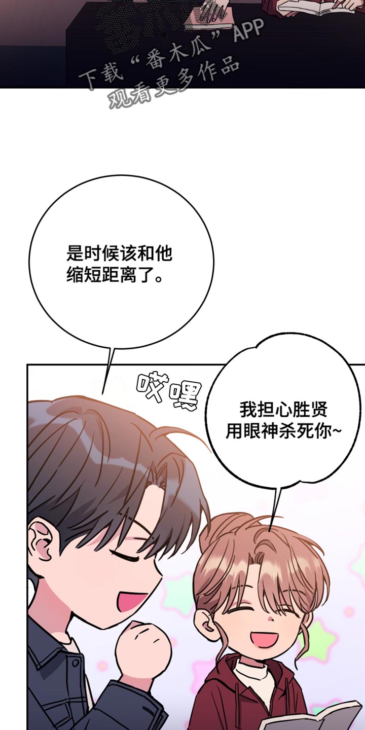 竹马攻略漫画免费看漫画,第83话1图