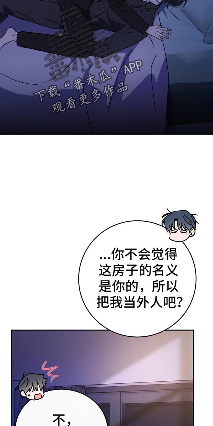 竹马弃青梅小说漫画,第101话2图