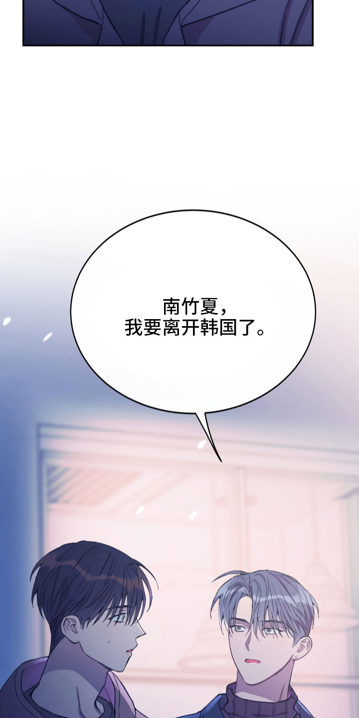 竹马攻略小说纯爱漫画,第64话1图
