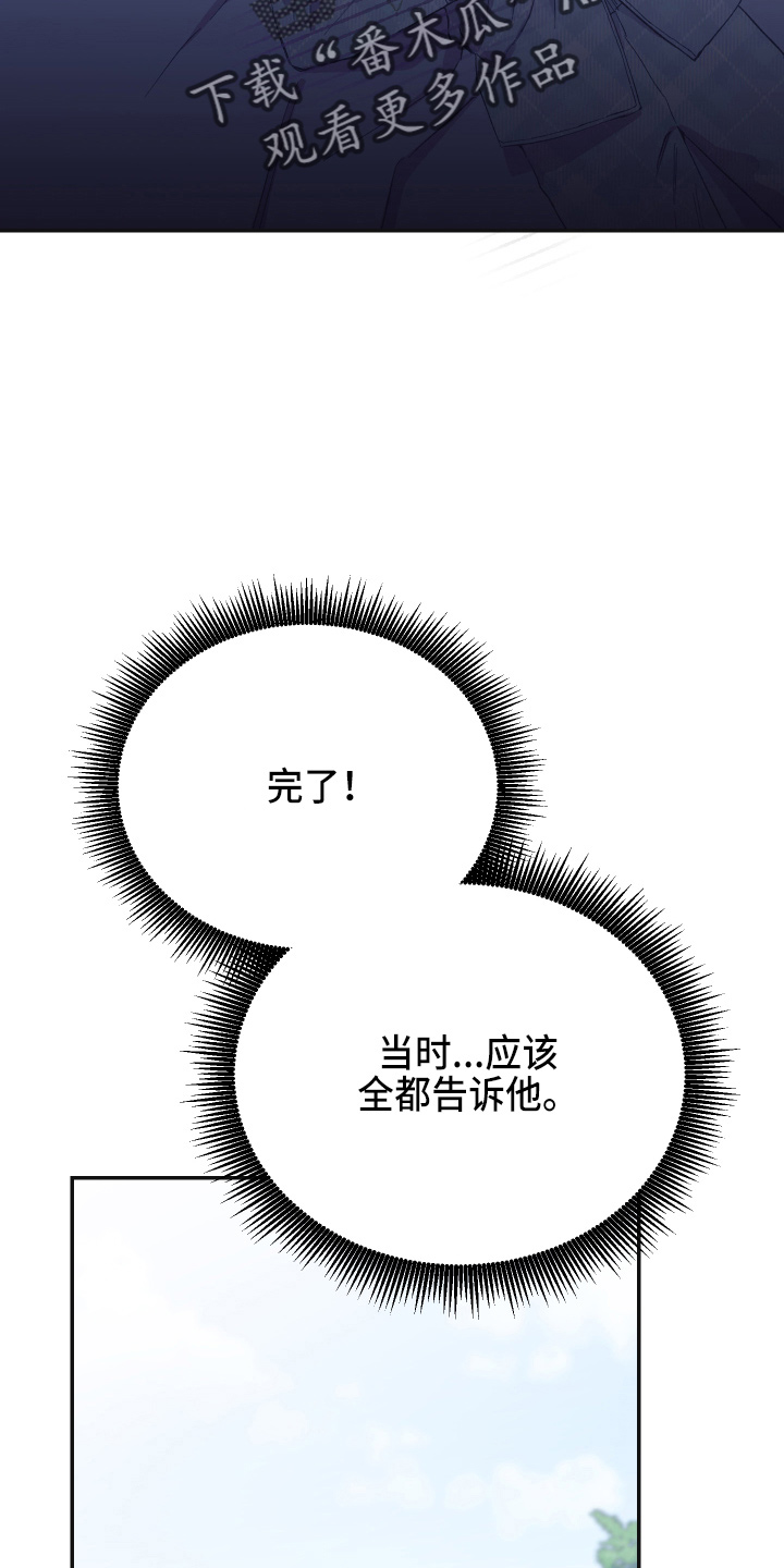 竹马攻略小说纯爱漫画,第35话2图