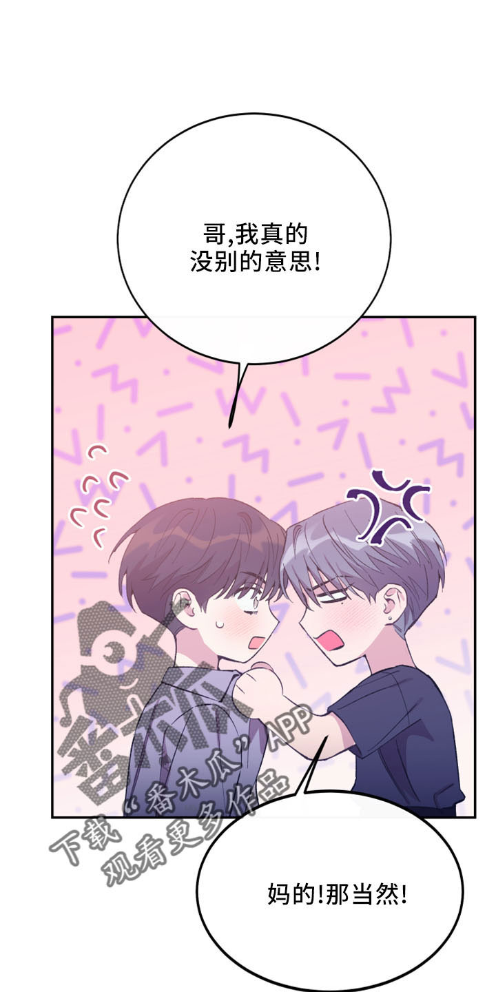 竹马攻略小说纯爱漫画,第42话2图