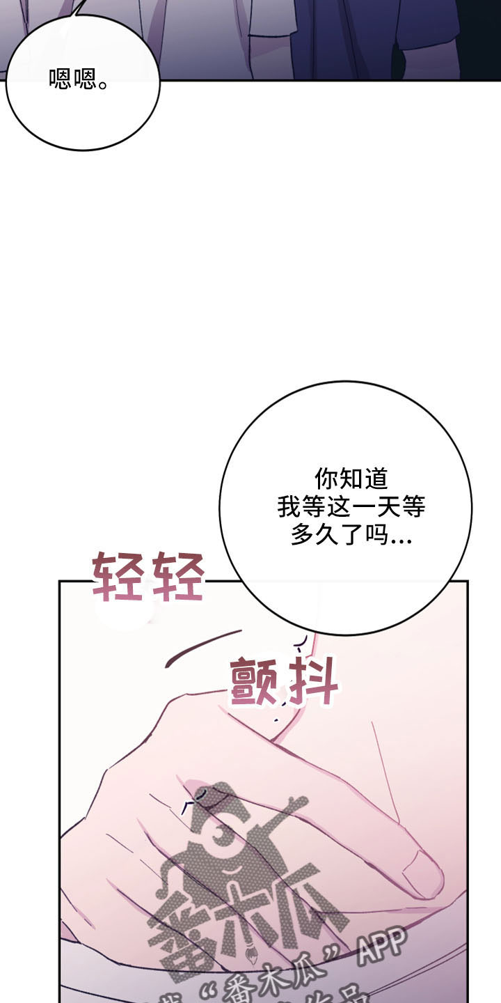 竹马攻略小说纯爱漫画,第44话2图